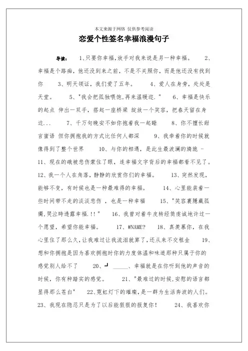 恋爱个性签名幸福浪漫句子