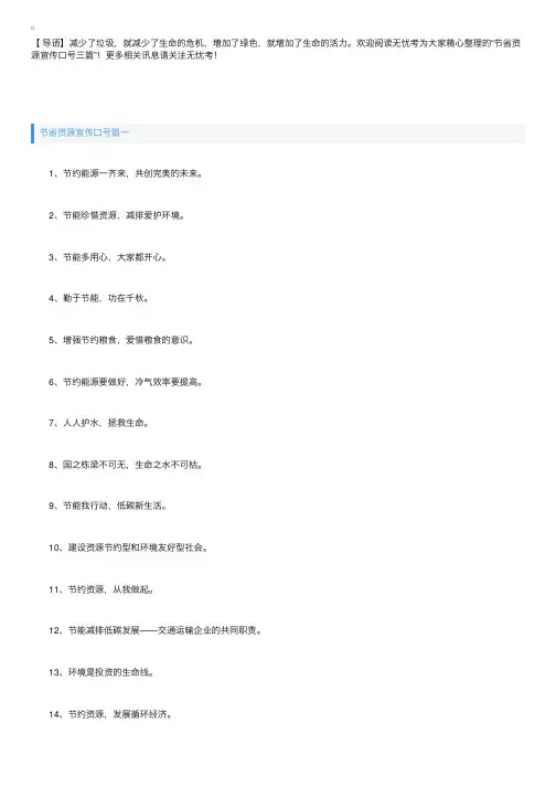 节省资源宣传口号三篇