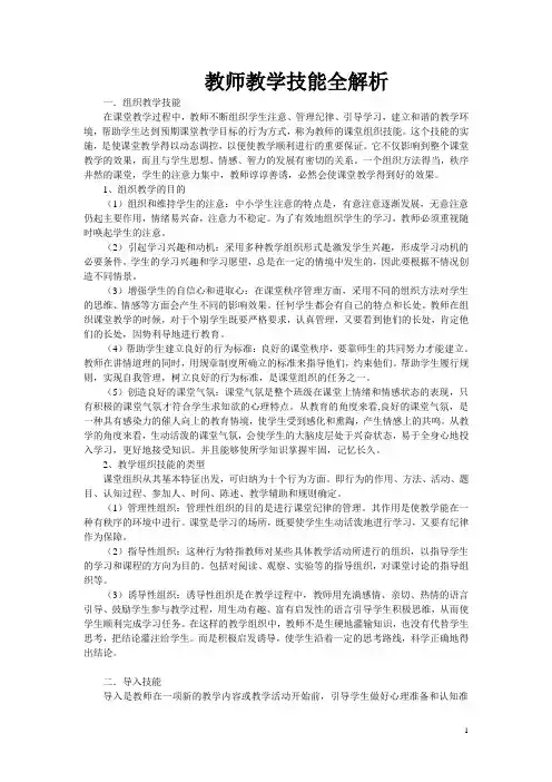 教师教学技能全解析