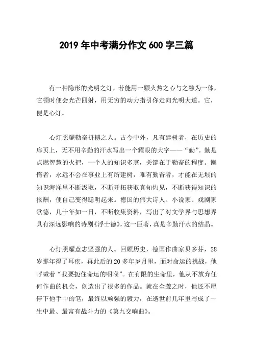2019年中考满分作文600字三篇