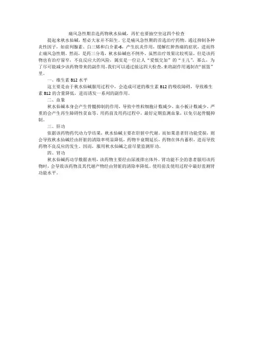 痛风急性期首选药物秋水仙碱,再忙也要抽空坐这四个检查