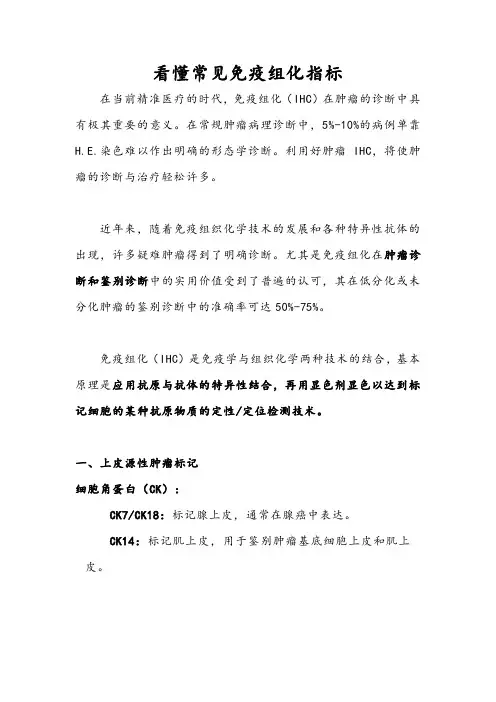 看懂常见免疫组化指标
