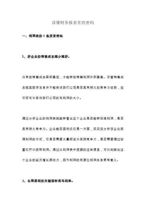 读懂财务报表里的密码
