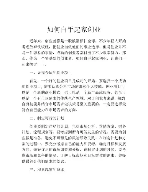 如何白手起家创业