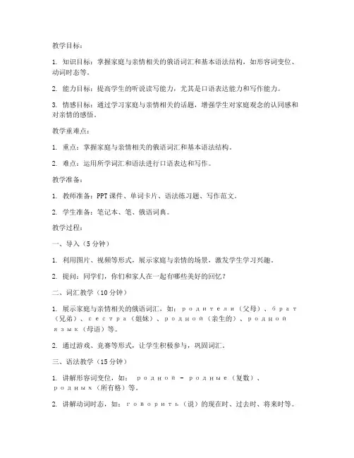 高中俄语教学教案模板范文