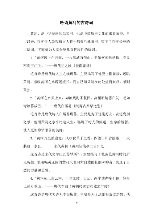 吟诵黄河的古诗词