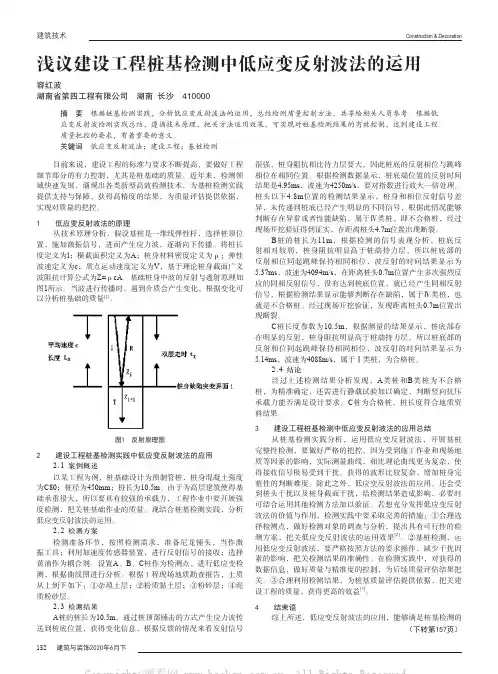 浅议建设工程桩基检测中低应变反射波法的运用