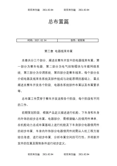 整车部设计手册-电器线束部分之欧阳育创编