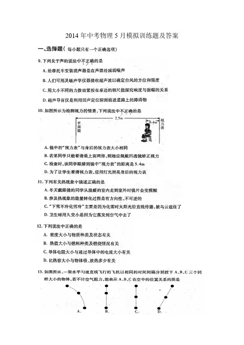 2014年武汉市五月物理供题及答案