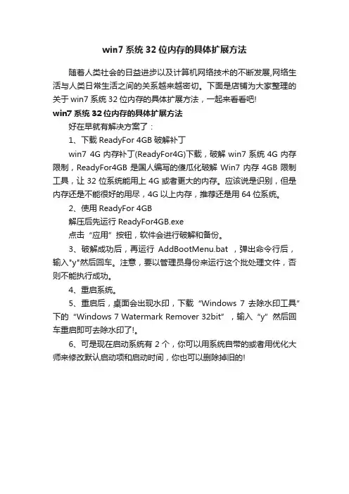 win7系统32位内存的具体扩展方法