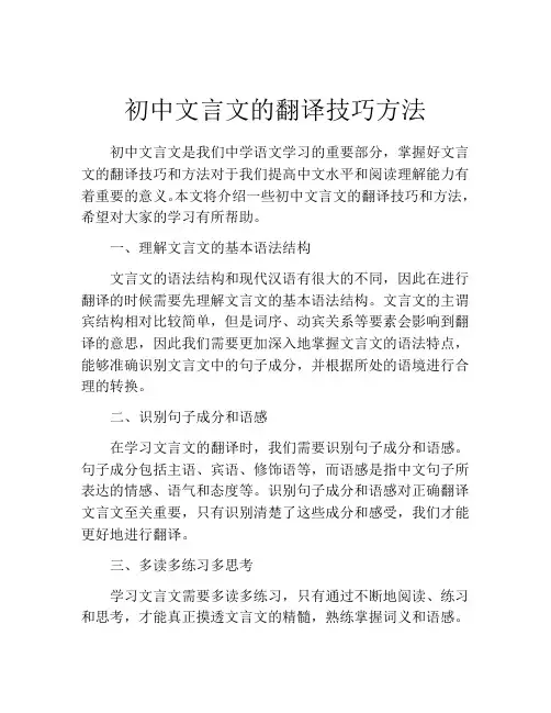 初中文言文的翻译技巧方法