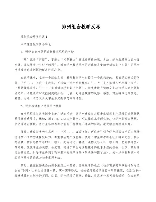 排列组合教学反思