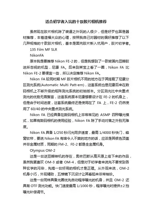 适合初学者入坑的十款胶片相机推荐