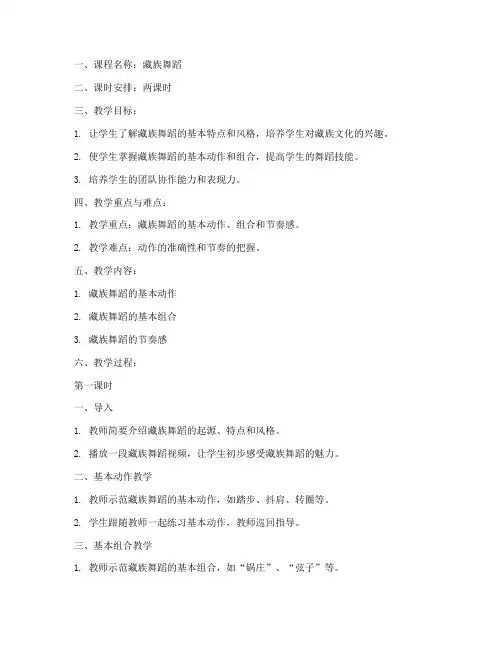 藏族舞蹈教案模板范文