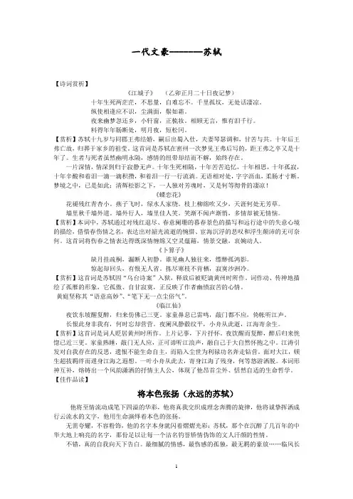 苏轼生平及诗歌鉴赏