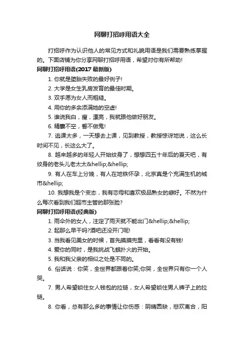 网聊打招呼用语大全