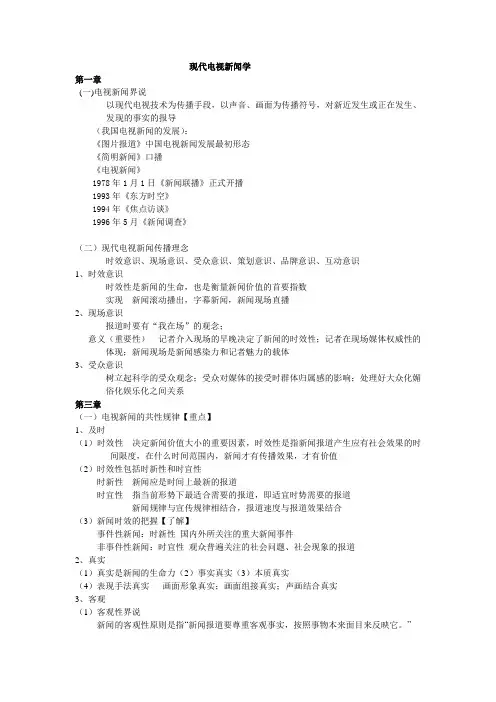 广播电视新闻学6页