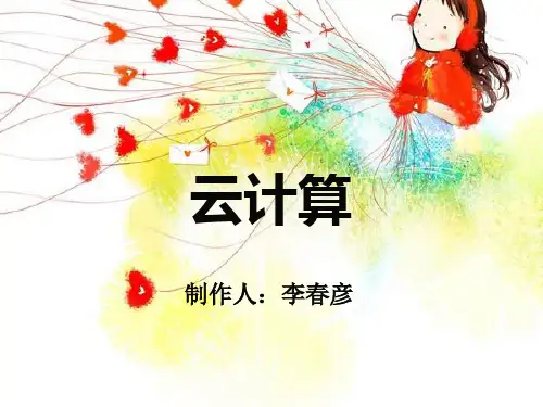 云计算