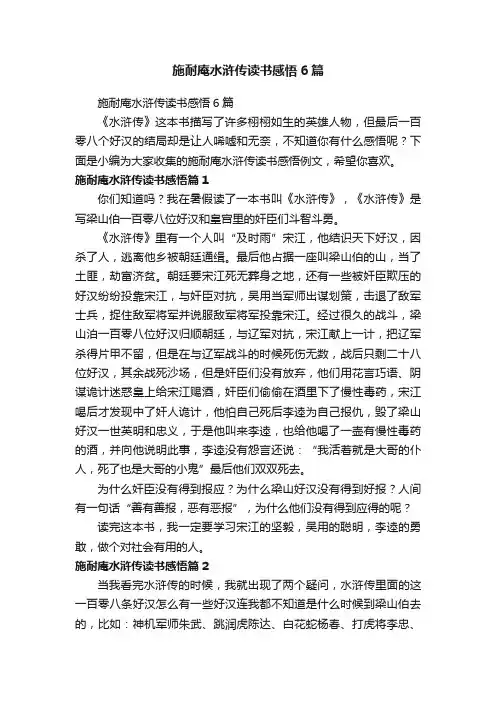 施耐庵水浒传读书感悟6篇
