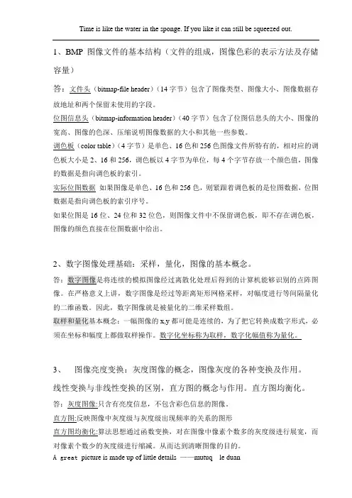 数字图像处理整理