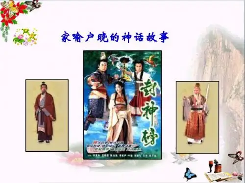 西周的分封ppt1