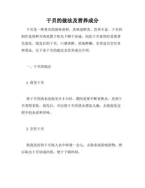 干贝的做法及营养成分