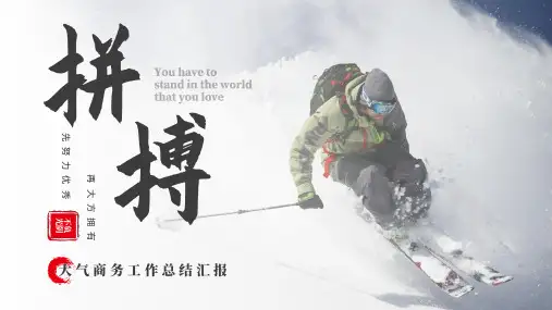红色大气商务工作总结汇报PPT模板