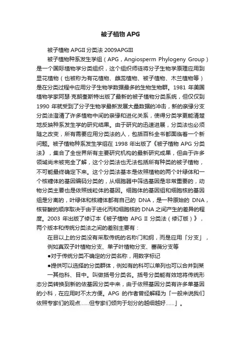 被子植物APG