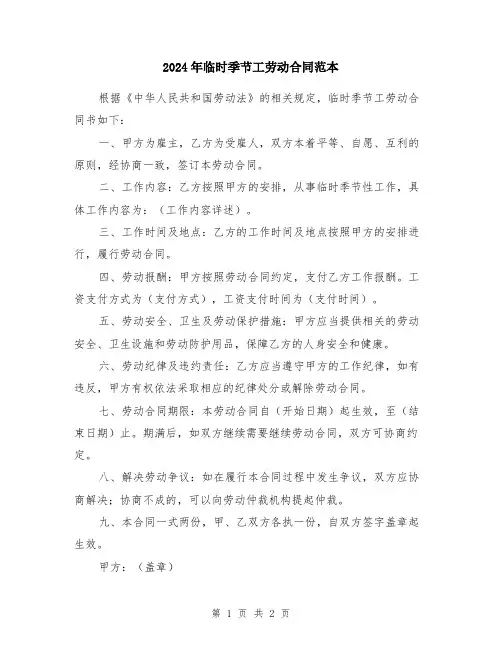 2024年临时季节工劳动合同范本