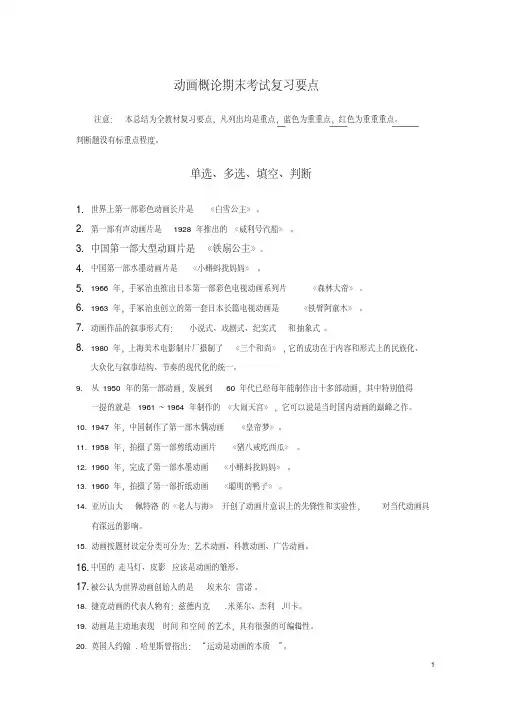 2017最新《动画概论》期末考试复习题