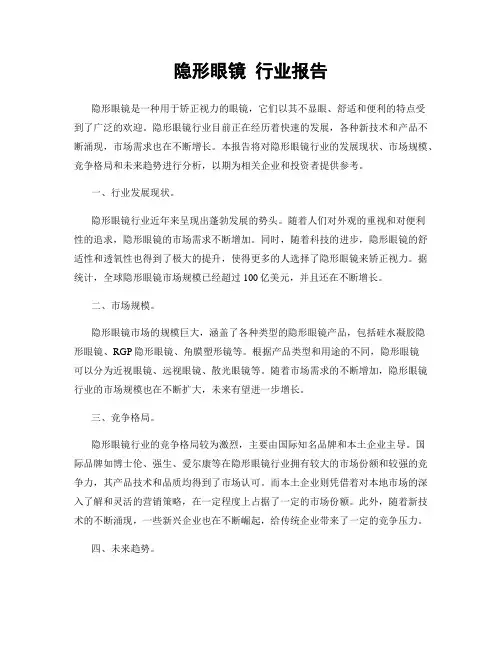 隐形眼镜 行业报告