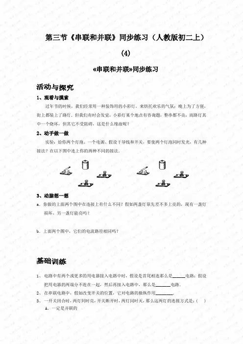 第三节《串联和并联》同步练习(人教版初二上) (4)