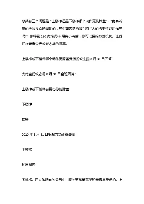 今日蚂蚁庄园小课堂正确答案