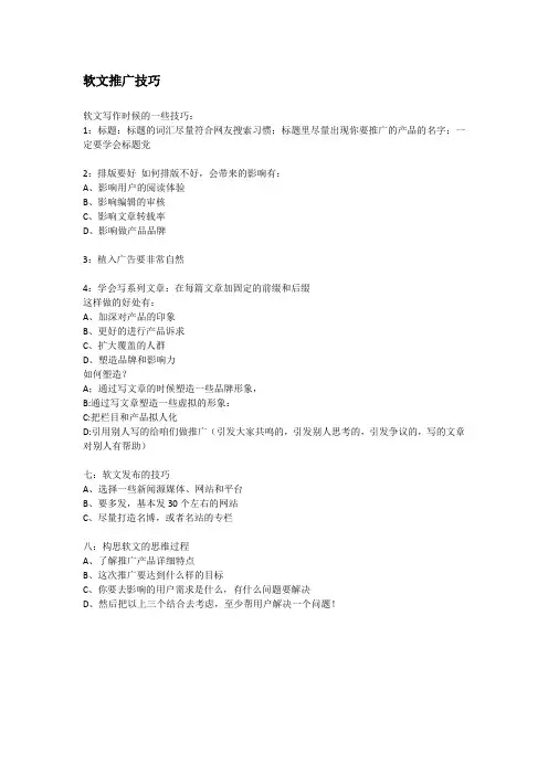 软文推广技巧