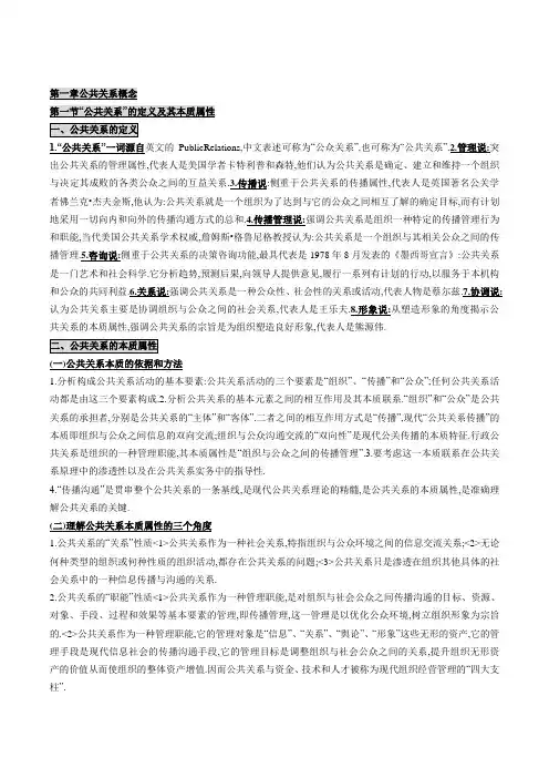 自考00182《公共关系学》授课笔记知识交流