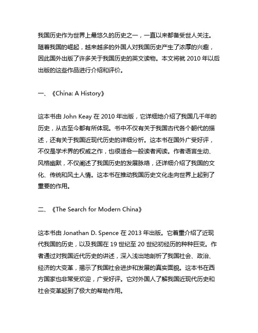 关于中国历史的英文读物,2010年后出版
