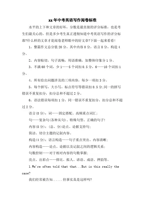 中考英语写作阅卷标准