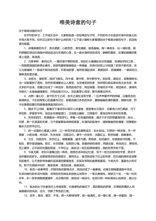 关于唯美诗意的句子