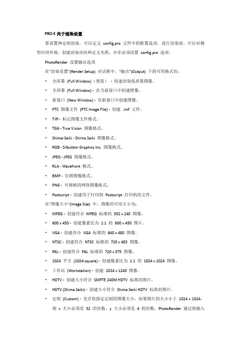 PRO-E的渲染设置