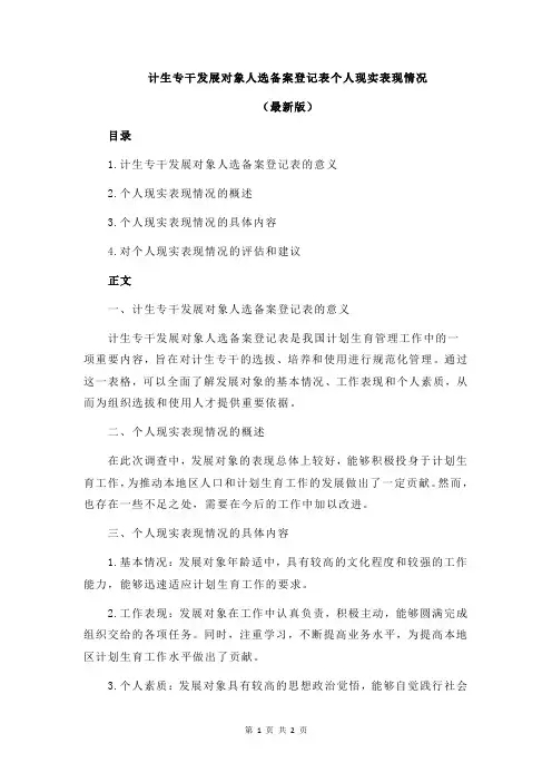 计生专干发展对象人选备案登记表个人现实表现情况