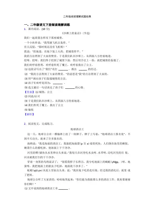 二年级阅读理解试题经典