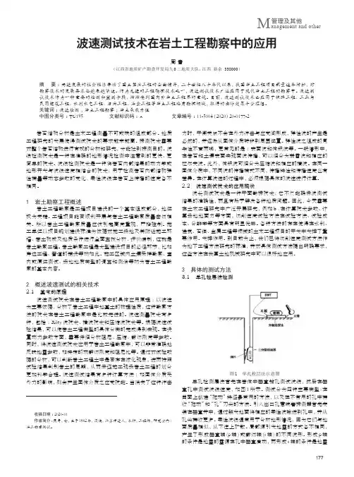 波速测试技术在岩土工程勘察中的应用