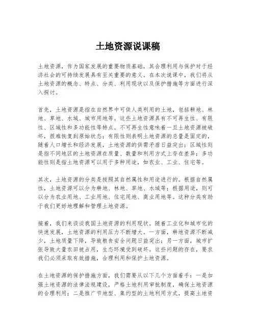 土地资源说课稿