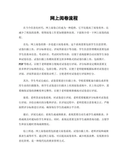网上阅卷流程