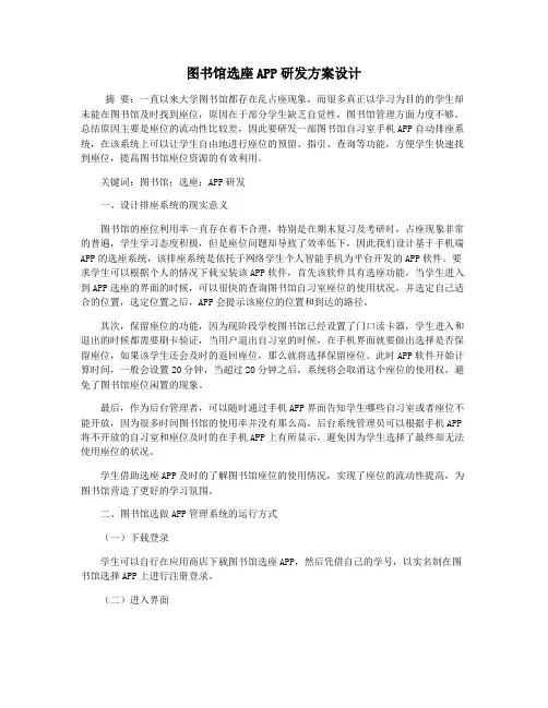 图书馆选座APP研发方案设计