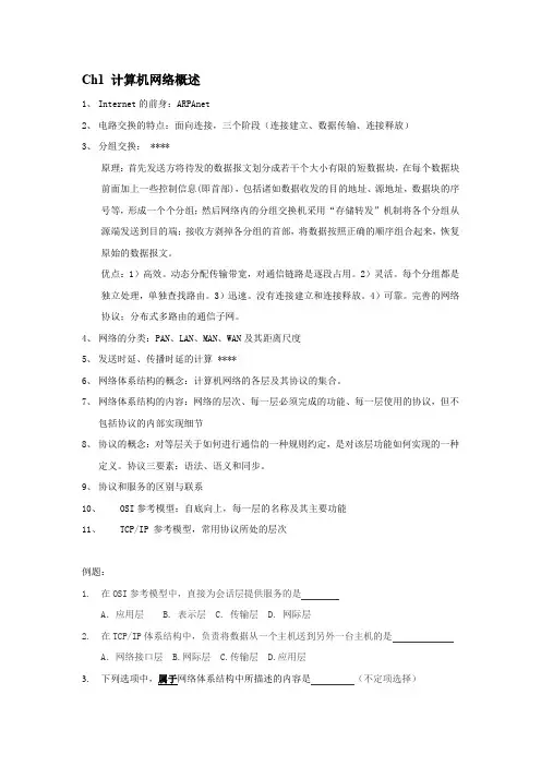 计算机网络第一章 知识点总结