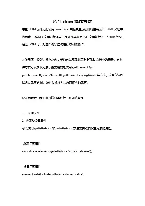 原生dom操作方法