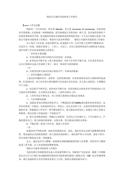 保险公司案件风险排查工作报告