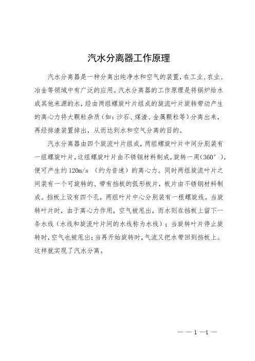 汽水分离器工作原理