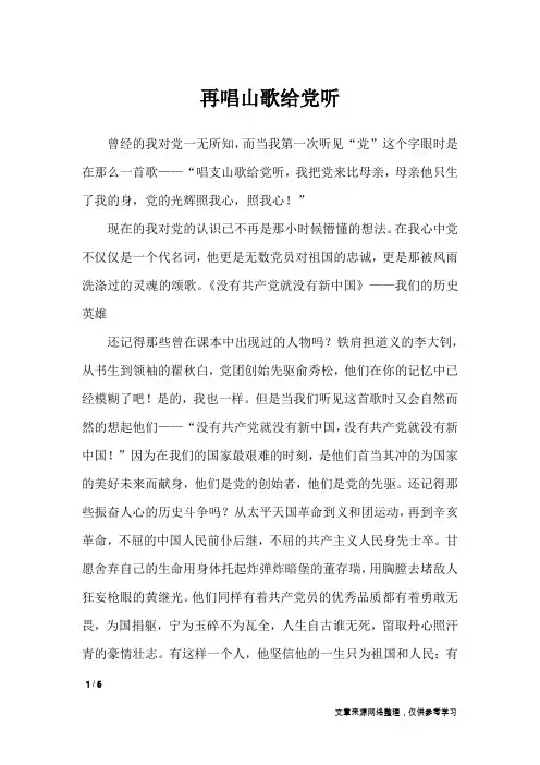 再唱山歌给党听_高中作文